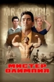 Постер Мистер Олимпия (2018)