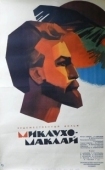 Постер Миклухо-Маклай (1947)