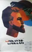 Постер Миклухо-Маклай (1947)