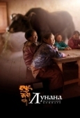 Постер Лунана: Як в классной комнате (2019)