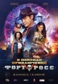 Постер Форт Росс: В поисках приключений (2014)