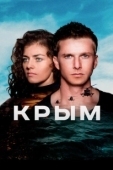 Постер Крым  (2017)