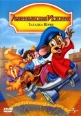Постер Американская история 4: Загадка ночи (1999)