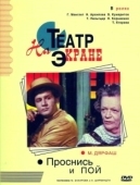 Постер Проснись и пой (1974)