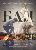 Постер Бал (1983)