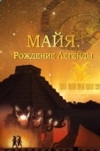 Постер Майя. Рождение легенды (2014)