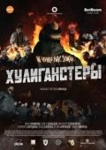 Постер Хулиганстеры (2023)