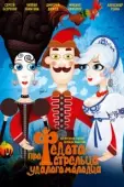 Постер Про Федота-стрельца, удалого молодца (2008)
