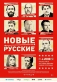 Постер Новые русские (2015)