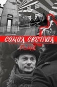 Постер Самая светлая тьма (2017)