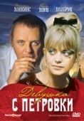 Постер Девушка с Петровки (1974)