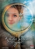 Постер Кривое зеркало души (2013)