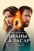 Постер Странное возвращение Дианы Саласар (2024)