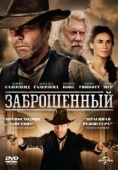 Постер Заброшенный (2019)