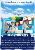 Постер Всё к лучшему (2010)