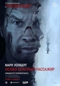 Постер Особо Опасный Пассажир (2024)
