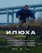 Постер Илюха (2022)