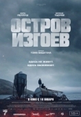 Постер Остров изгоев (2023)