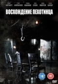 Постер Восхождение пехотинца (2007)