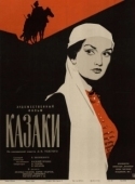 Постер Казаки (2015)