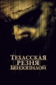 Постер Техасская резня бензопилой (1974)