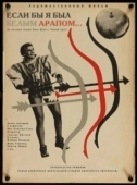 Постер Если бы я был белым арапом (1965)