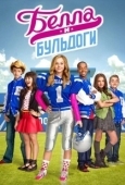 Постер Белла и Бульдоги (2015)