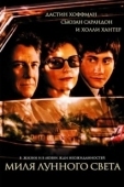 Постер Миля лунного света (2002)
