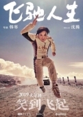 Постер Пегакс (2019)