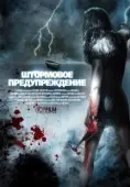 Постер Штормовое предупреждение (1981)