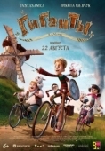 Постер Гиганты Ла-Манша (2024)