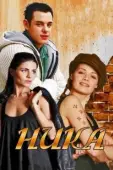 Постер Ника (2022)