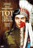 Постер Тот, кто прошел сквозь огонь (2011)