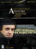 Постер Агентство «Золотая пуля» (2002)