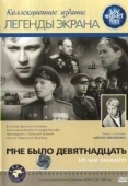 Постер Мне было девятнадцать (1968)