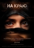Постер На краю (2018)