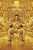 Постер Двойник дьявола (2011)