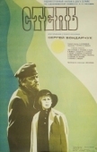 Постер Степь (1977)