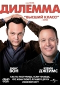 Постер Дилемма (2024)
