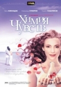 Постер Химия чувств (2008)