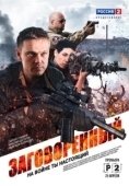 Постер Заговорённый (2024)