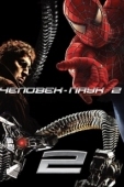 Постер Человек-паук 2 (2004)