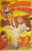 Постер Опасно для жизни! (1985)