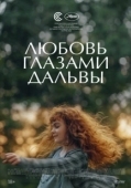 Постер Дальва (2022)