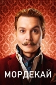 Постер Мордекай (2015)