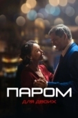 Постер Паром для двоих (2021)
