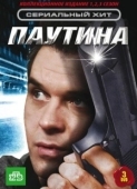 Постер Паутина (1955)