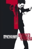 Постер Признания опасного человека (2002)