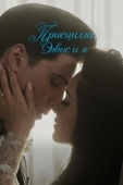 Постер Присцилла: Элвис и я (2023)