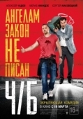 Постер Ч/Б (2014)